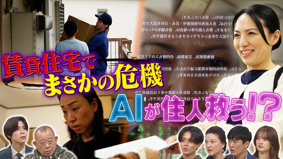 gyoten_ntv's tweet photo. 「AIが救った⁉︎住人たちの大ピンチ！」
ご視聴ありがとうございました✨

📲見逃した方、もう一度見たい方は
TVer でご覧ください！
▶︎https://t.co/7PKzy7RmLm

#仰天ニュース MC：笑福亭鶴瓶
レギュラー：松島聡(timelesz)
ゲスト：永瀬廉(King &amp; Prince)  島崎和歌子  劇団ひとり  谷まりあ https://t.co/W4zokRJQPK