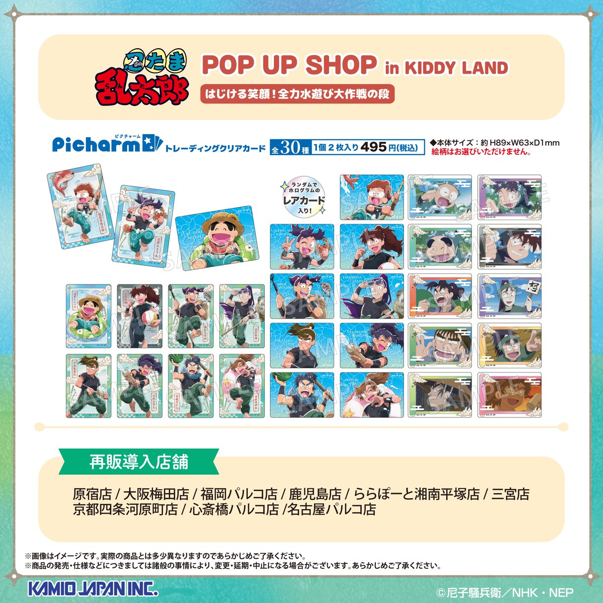 h_kiddyland's tweet photo. 【EC販売のお知らせ】
忍たま乱太郎 POP UP SHOP in KIDDY LAND
『#忍たま乱太郎 ～はじける笑顔！全力水遊び大作戦の段～』

明日よりECサイトにて一部商品の販売をスタートいたします

販売期間 9/5(土)11:00～9/15(火)23:59
https://t.co/a5ZNvtRsiE
※商品·ノベルティは無くなり次第終了となります https://t.co/wF1S08iAuu