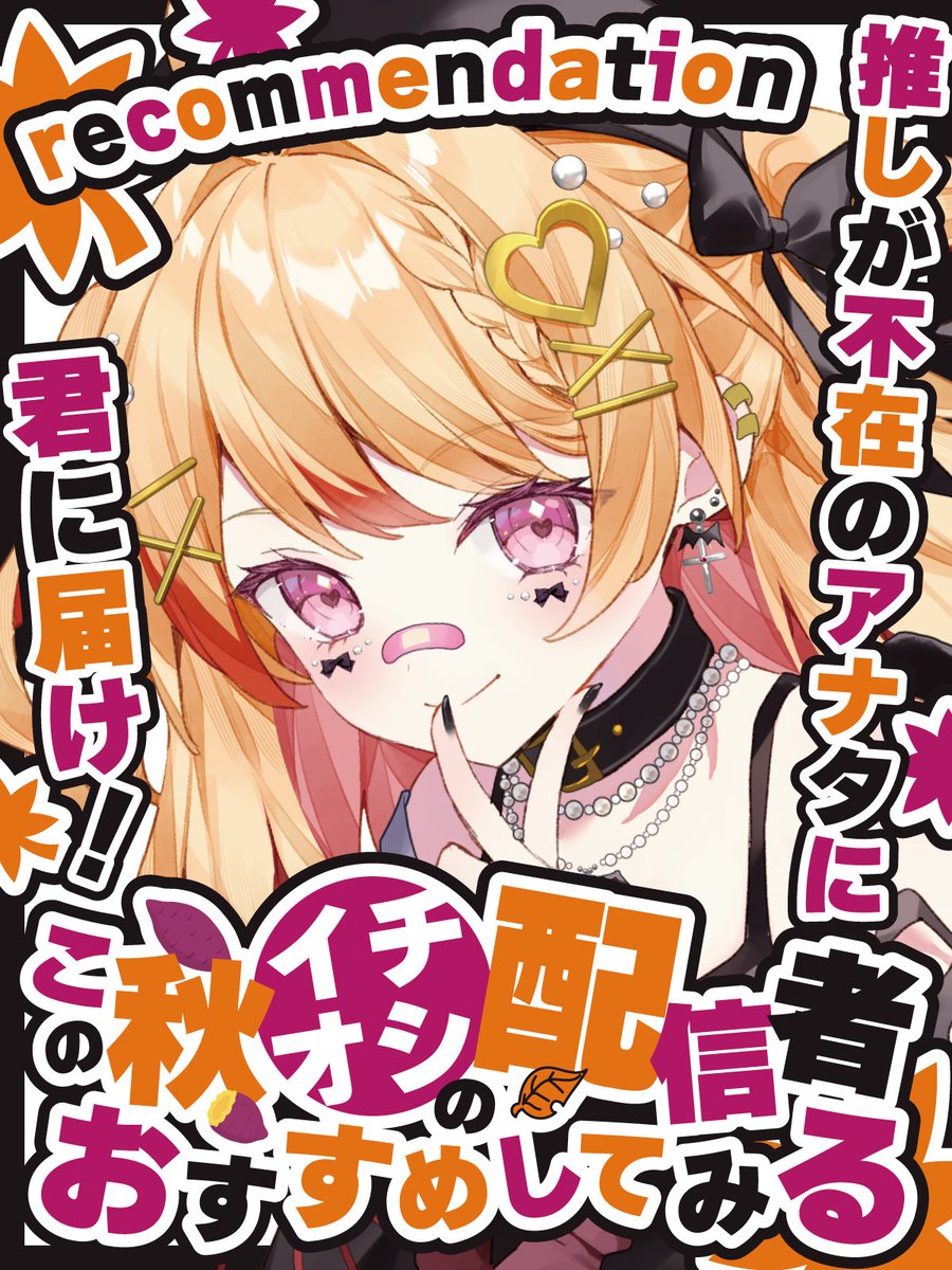 Amagami8110's tweet photo. ✨フリー素材✨

／
この秋イチオシの配信者
おすすめしてみる！
＼

推しが不在な方へ届けましょう💟

カラバリ8色ご用意しました🎨

感想や要望など大歓迎です

カラバリ・モデル詳細はリプ欄へ

フリー使用OK／著作権は保持します
使ってみて良かったら、周りに教えてもらえると嬉しいです

🚫商用販売・二次配布・過度な加工禁止

この文はGrokに相談して運用しています🙇‍♀️

#Vtuber素材 #おはようVtuber素材