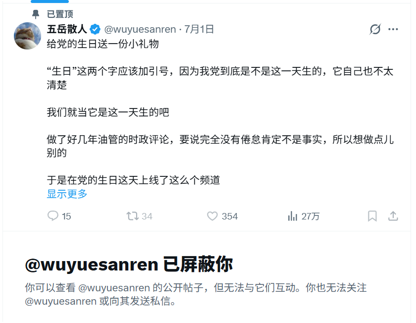 chigua168com's tweet photo. 五岳散人这个逼 怎么把我屏蔽了。我一千粉丝都没有！！ 什么时候得罪他了？ https://t.co/901t3xXq8Z