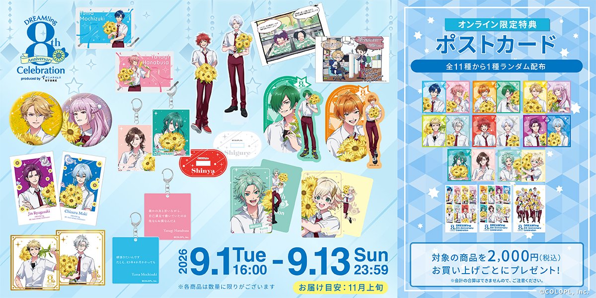 animetimesstore's tweet photo. ／
DREAM!ing
8th Anniversary Celebration
通販スタート🎊
＼

展示イベントで販売されたグッズに加え、
EC限定品や特典も🙌🌟
※数量に限りがございます。

📅 9.1(火)16:00～9.13(日)23:59
📍アニメタイムズSTORE

ご購入はこちらから🔻
https://t.co/gFZwwYfXKQ

#ドリミ　#ドリーミング https://t.co/CqZbT4Kn0i