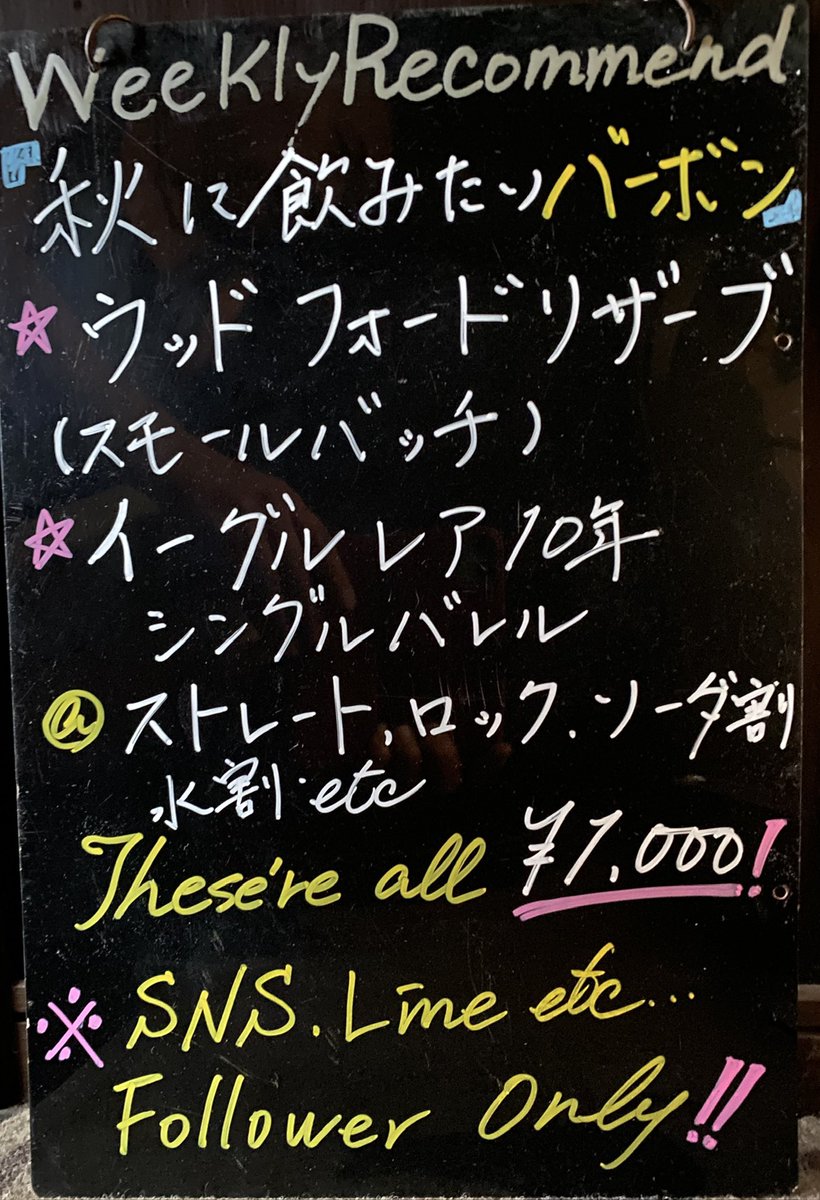 BarClann's tweet photo. 今週のおすすめは、「秋に飲みたいバーボン」です❗️
是非お試しください❗️ https://t.co/KixSYJmyic