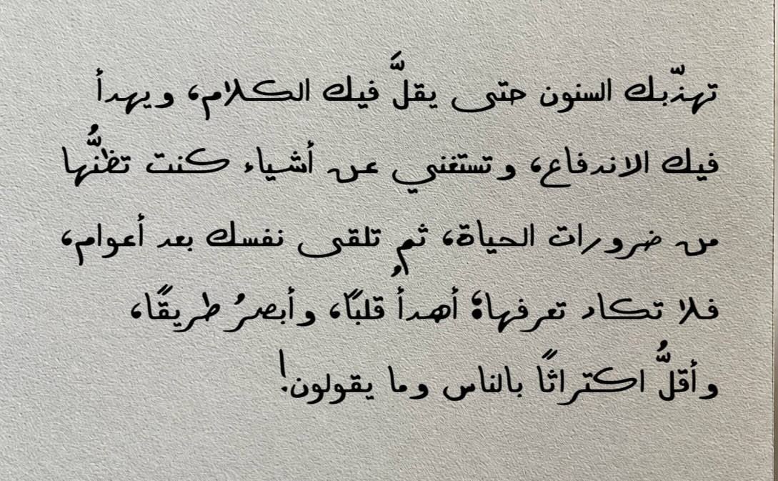 Fnn_N1's tweet photo. "كلما زاد نضج الإنسان، قلّت رغبته في مجادلة الآخرين، وأصبح أكثر حرصاً على سلامة دافعه الداخلي وراحة باله." https://t.co/biCvoDsOZz