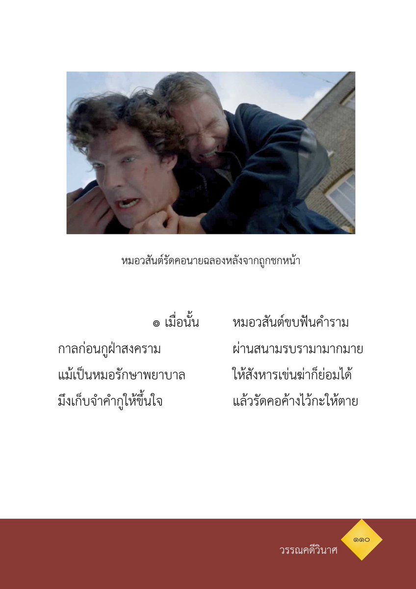 EveningEarlgrey's tweet photo. ขออนุญาตใช้พื้นที่นี้ขายงานแบบหน้าด้าน ๆ เราเป็นอีกคนที่ชอบอ่านกลอนเหมือนกัน เลยลองคิดเล่น ๆ ว่าถ้าหนังซีรี่ส์สมัยนี้อยู่ในรูปแบบกลอนจะเป็นยังไง https://t.co/VSh3Dib0pV