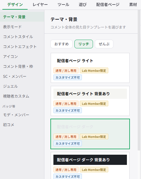 shibakou_lab's tweet photo. コメントのテーマ選択のタグを3つに減らして「おすすめ」を作成しました

それに伴い、「配信者ページ ダーク」テーマを無料で利用可能にしました
使いやすいテーマなので是非使ってみてください！ https://t.co/7iWskXhIlq