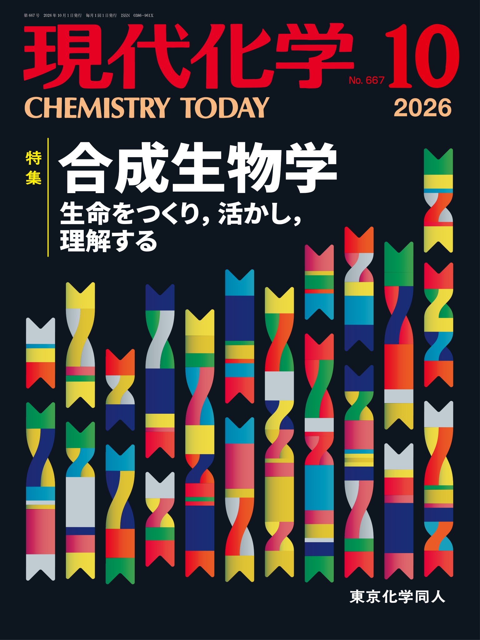 【新品】2026年度　合格への100題 直前リハーサル 物理 化学 東京化学同人 on X: 