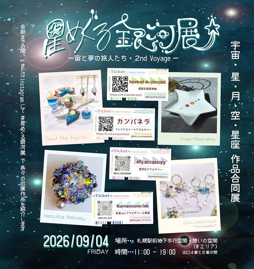 ma_co53's tweet photo. 去年の開催時に出そうと資材だけは準備していたのに
なんか色々間に合わなかった

ワンコイン・ガチャ
土星チャーム
何色が出るかはお楽しみに☆

今週の金曜日の開催です☆

〜星月・天体onlyイベント〜

▶︎9/4（金）11時〜19時
#星めぐる銀河展 2nd voyage
チカホ・憩いの空間 https://t.co/pf1LLinZ97