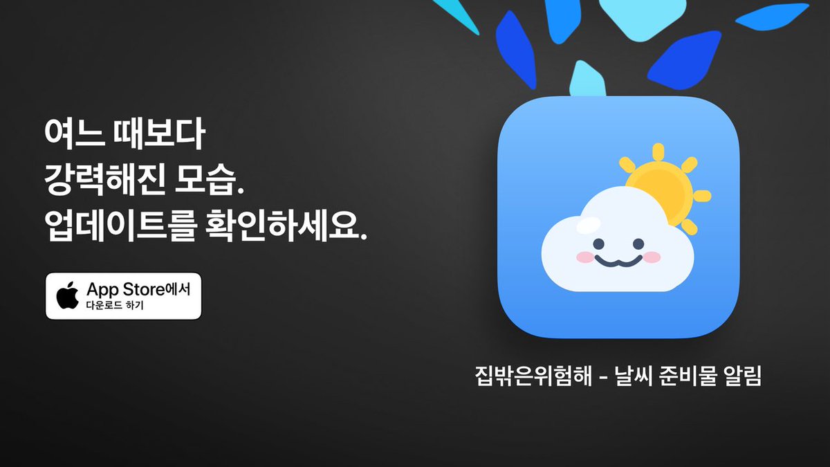 stoylab's tweet photo. 집밖은 위험해
이 준비물을 가져가렴…!

날씨에 ��라 준비물을 알려주는 “집밖은위험해” 앱에 위젯 기능이 생겼어요

홈 화면에서 바로 날씨 확인하고 준비물 꼬옥 챙기면되…

https://t.co/jy5CYZKpEL https://t.co/8j7CtbmHHe