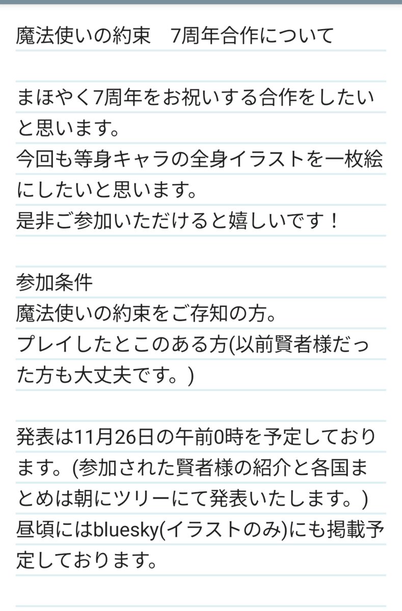 maykumagameaka's tweet photo. 魔法使いの約束7周年合作についての概要です。
すごく長いですがよくお目を通してからご参加お願いいたします。
4枚目は5周年と6周年のサンプルイラストです。
質問などがありましたら、気軽にお声がけください🌟 https://t.co/GQ9tfPhlji