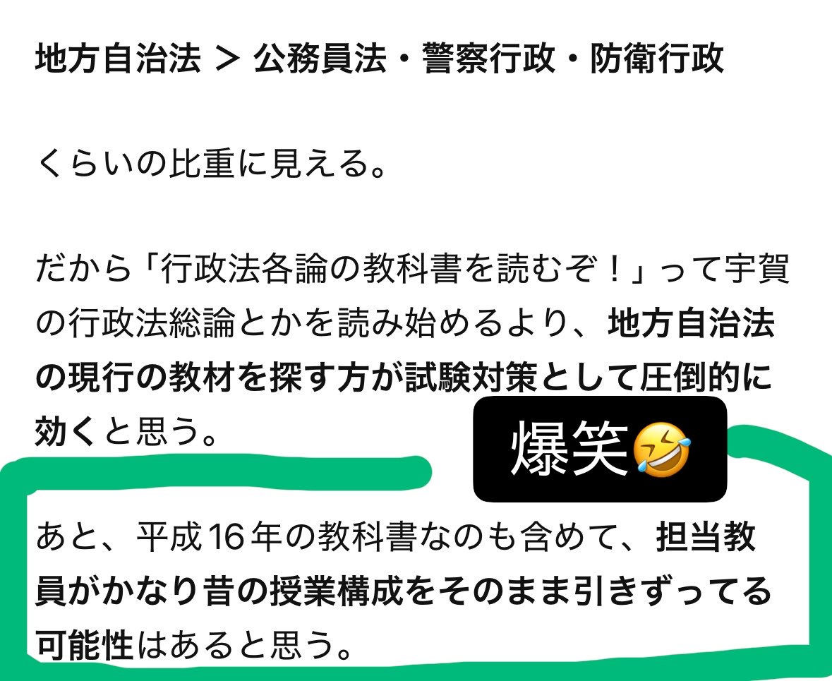 hougaku__'s tweet photo. 行政法各論さ、行政法各論ってより地方自治法だよね？
何勉強すればいいん？🤷‍♀️
司法予備試験(受けるはずもない)の行政法各論は過去にざっとやったけど。 https://t.co/1oyrvqn9ao