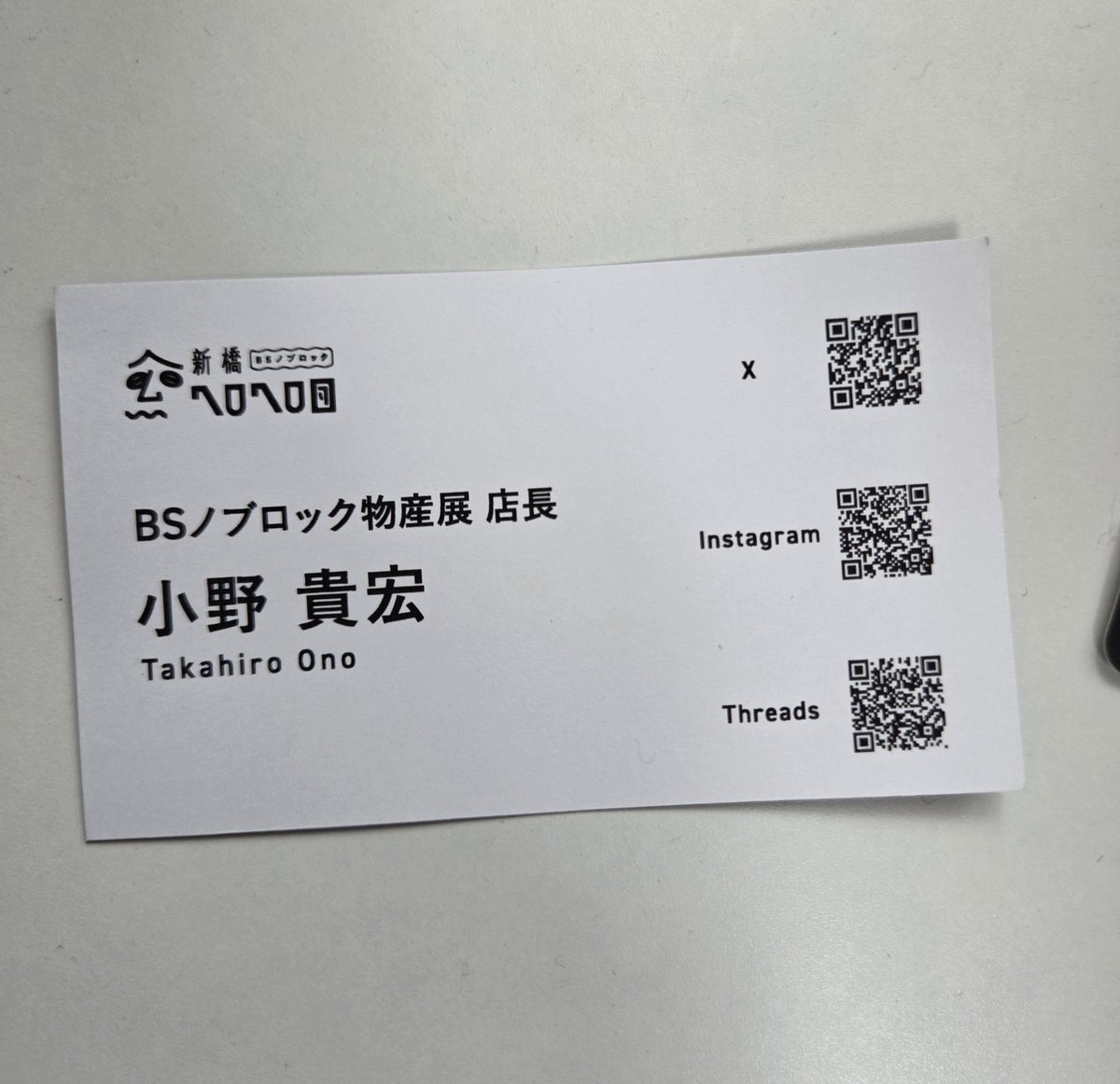 MZXFPASERI's tweet photo. 物産展行ってきた
！抽選全て外れて泣いたけど、欲しいものはだいたい忘れず買えたから良き！小野さんは動画のままのめちゃくちゃ良い人でした👍お写真ありがとうござました！ホットドッグも美味しかったし、短い時間だけど楽しかったー！
#BSノブロック物産展 https://t.co/oKgjflJjyr