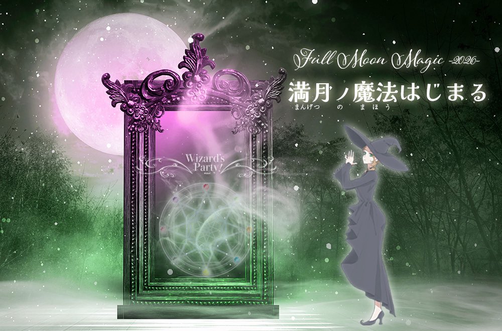 WizardsPartyxxx's tweet photo. .+*・.+*・.+*・.+*・. .+*・.+
 Wizard's  Full moon  Party!
.+*・.+*・.+*・.+*・.+*・.+
 
9月　September
満月の魔法はじまります
Full moon Magic🌕 https://t.co/me6tlJAjAp
