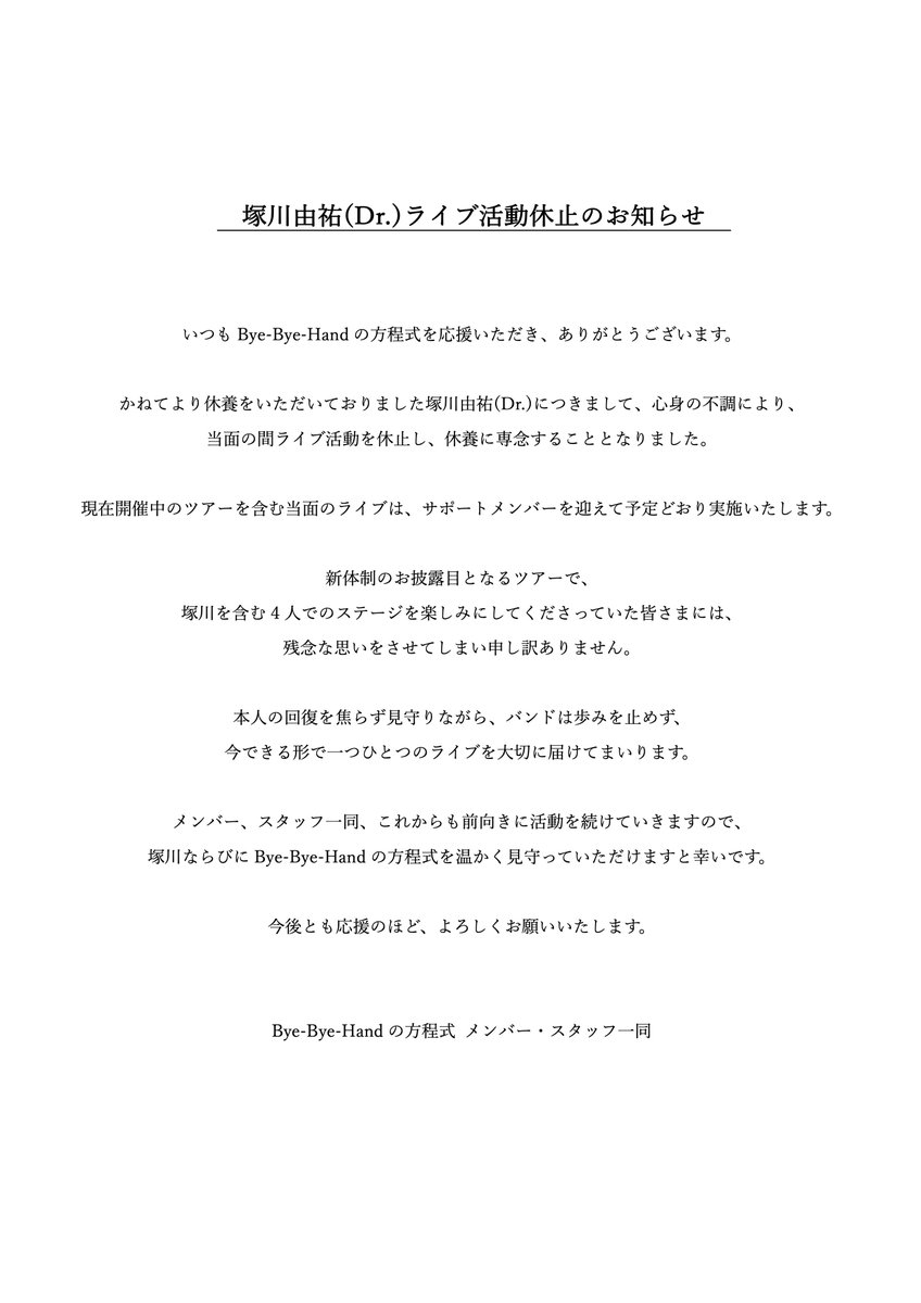 ByeByeHand's tweet photo. 【 Bye-Bye-Handの方程式からのお知らせ 】 https://t.co/rg0n3aZvIx