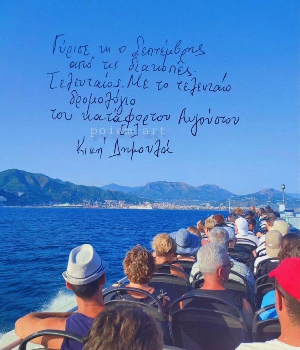 MariaKaps1980's tweet photo. Κατάφορτος ο Αύγουστος, μακάρι ο Σεπτέμβρης να είναι πιο ήπιος... 
Καλημέρα σας μωρέ παιδιά, καλό μήνα σε όλους μας 💙🙏🏻 https://t.co/aPHvTOaomL