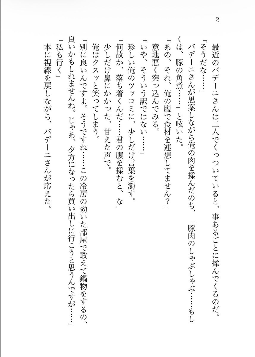 wirlikokbd2025's tweet photo. #ひらいて赤ブー
#追憶の場で星々の祝福を
🙏まだまだ参加したいです！

7日までのRP数が集計されます。ご協力よろしくお願いします✨

「腹の肉を揉む。豚肉を食べる。」
現パロ中年オクバデです。

※ツリーに関連する物語を繋げます。 https://t.co/lpcQ6SDbsy