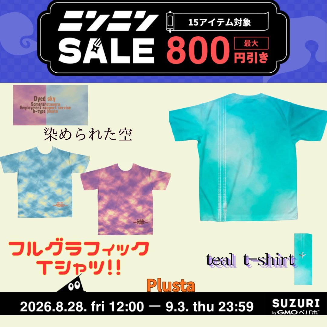 plusta2017's tweet photo. 🎯✨SUZURIニンニンSALE開催中✨🎯

対象Tシャツが【最大800円引き】🎉
グラフィック、フルグラフィック、ダーク系まで新作＆人気デザインが目白押し！
お得なこの機会にぜひチェックしてみてください👇

⏰9/3(木) 23:59まで
🛍ショップはこちら
https://t.co/oJur4mTWEu

#SUZURI #Plusta https://t.co/O9xh67DfOo