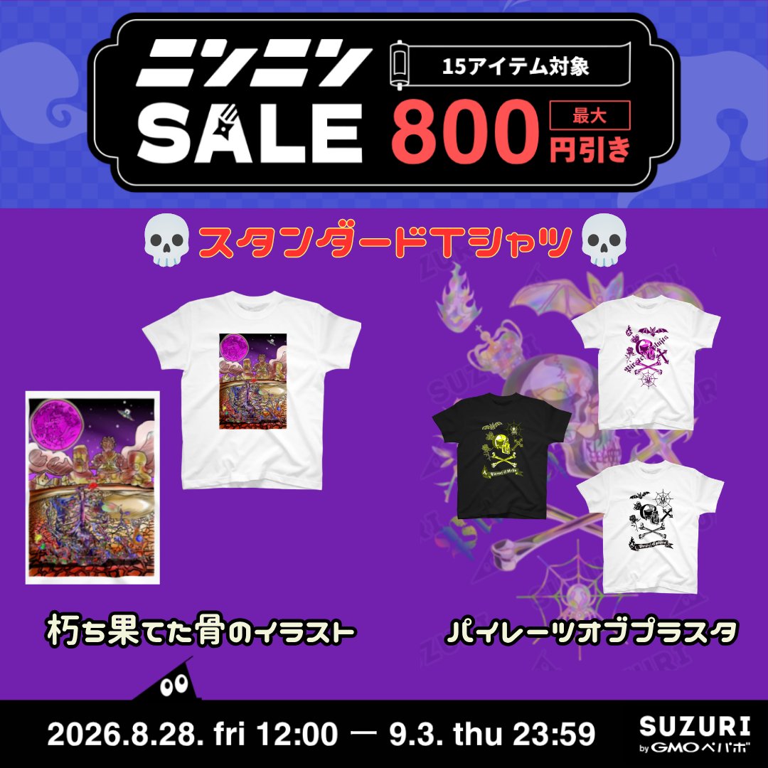 plusta2017's tweet photo. 🎯✨SUZURIニンニンSALE開催中✨🎯

対象Tシャツが【最大800円引き】🎉
グラフィック、フルグラフィック、ダーク系まで新作＆人気デザインが目白押し！
お得なこの機会にぜひチェックしてみてください👇

⏰9/3(木) 23:59まで
🛍ショップはこちら
https://t.co/oJur4mTWEu

#SUZURI #Plusta https://t.co/O9xh67DfOo
