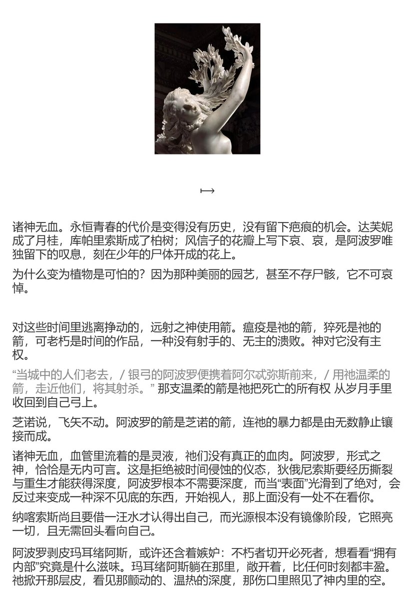 FrAnD_F's tweet photo. 内在的阿波罗：剥皮、恸哭与自我撕裂的神性（前半篇）
何谓神之永恒天真/躁狂者的庆典/抑郁者的哀悼/完美主义者的自我酷刑/神性的自我撕裂、纵深与距离…重心在文章后半  #Anthropology #Mythology #Trauma #Psychoanalysis #Psychology #InnerChild #Jung https://t.co/6ynZ0FyVaa