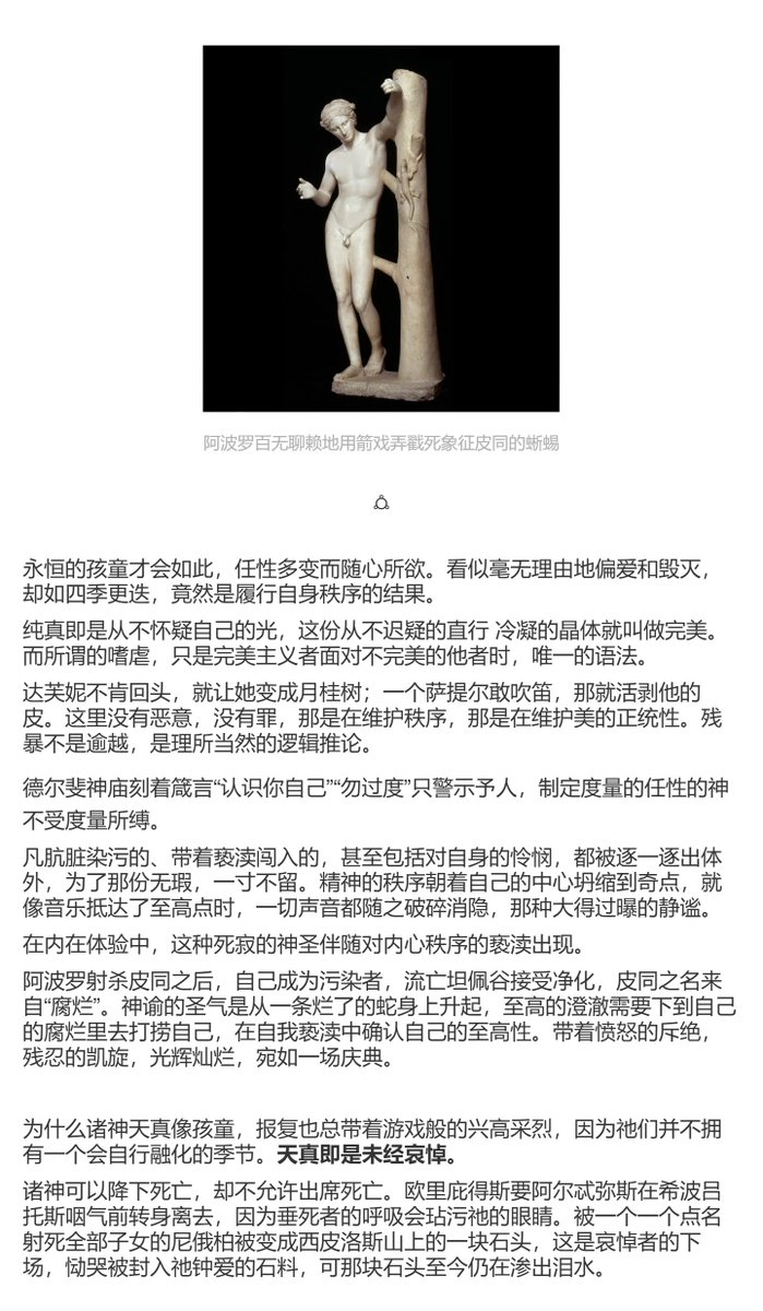 FrAnD_F's tweet photo. 内在的阿波罗：剥皮、恸哭与自我撕裂的神性（前半篇）
何谓神之永恒天真/躁狂者的庆典/抑郁者的哀悼/完美主义者的自我酷刑/神性的自我撕裂、纵深与距离…重心在文章后半  #Anthropology #Mythology #Trauma #Psychoanalysis #Psychology #InnerChild #Jung https://t.co/6ynZ0FyVaa