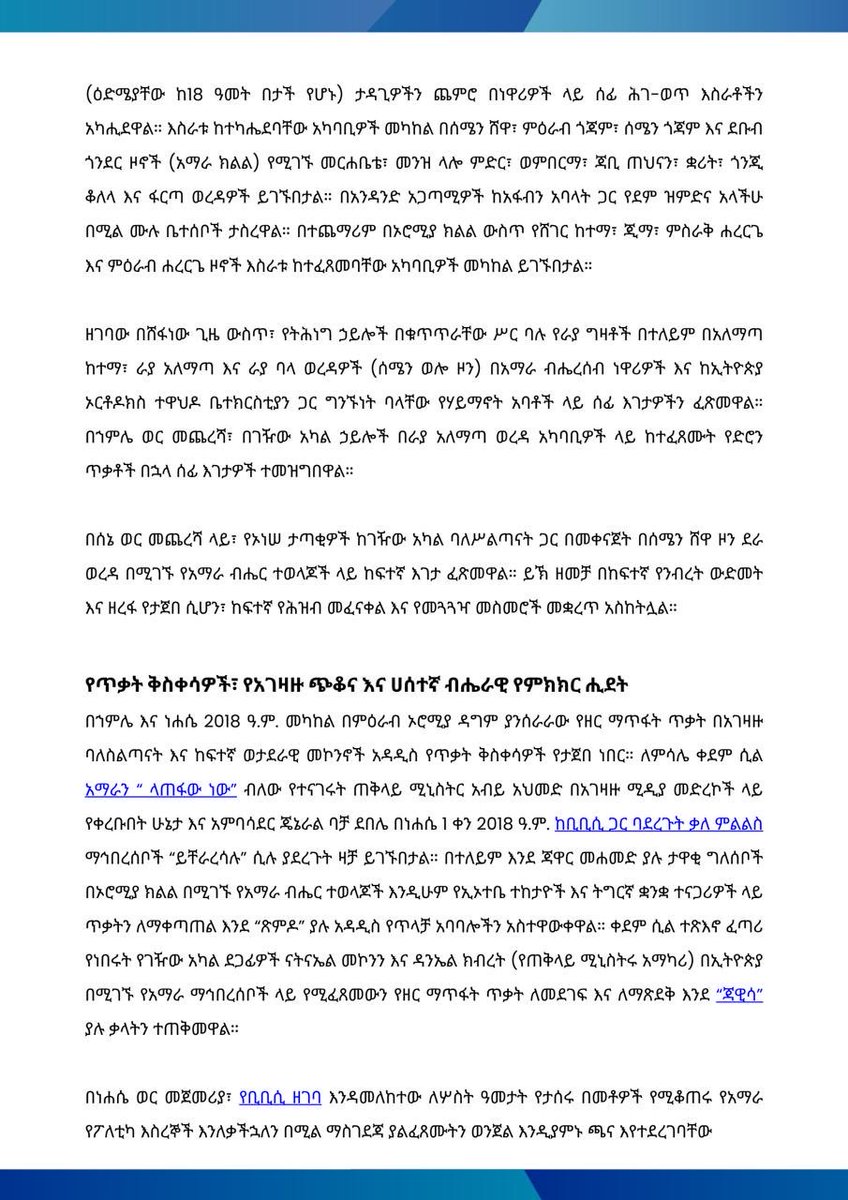 AAA_Amhara's tweet photo. ⚡️ℹ️ #መግለጫ: በኢትዮጵያ ውስጥ ያገረሸው የዘር ማጥፋት ጥቃቶች፣ የአገዛዙ ጭቆና እና የውሸት ውይይት

📅 ነሐሴ 26 ቀን 2018 ዓ.ም. (ሴፕቴምበር 1፣ 2026)

📌 ሙሉ መግለጫውን ከዚህ በታች ያለውን ሊንክ በመጠቀም ያንብቡ። ⬇️

🔗 https://t.co/aqlNwBICJH https://t.co/0UDtAVIdlq