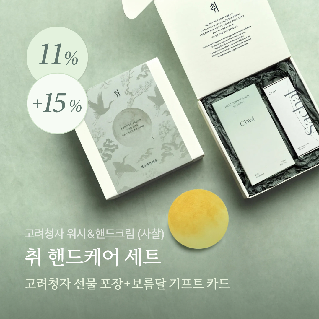 ChwiSeoul's tweet photo. 〔 #RTEVENT 〕추석 선물 이벤트

🌕풍요로운 한가위를 앞두고, 
#취 에게 보내주신 애정에 감사를 담아 준비했어요!

게시물 #RT 후, 보름달에 빌고 싶은 소원을 남겨주시면 
추첨을 통해 [추석 한정] 핸드케어 세트(워시&amp;핸드크림)를 선물로 드려요🎁

▼ 취 추석 에디션
https://t.co/ewt6VVWhmC https://t.co/BONY5CgUki