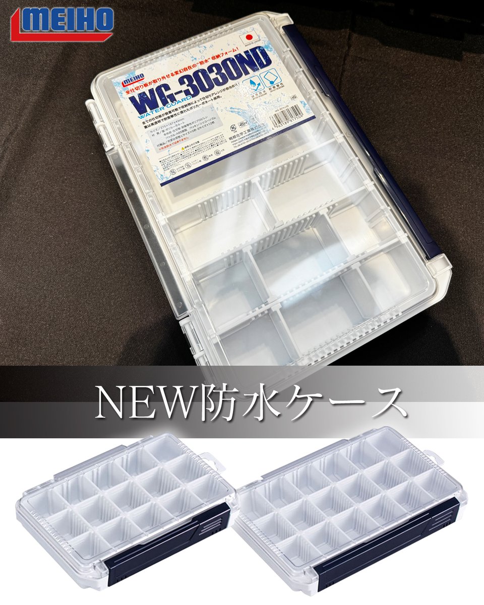 tsurisoku_com's tweet photo. MEIHOの新作防水ケース「WG-3030ND / WG-3010ND」が登場!
仕切板が全外し可能で、かさばるタイラバスカートもシンデレラフィット。パッキン付き防水仕様でサーフやウェーディングにも最適です🔥
#MEIHO #釣具収納
https://t.co/G7IL2eIrDF https://t.co/4ybXQtQRP6