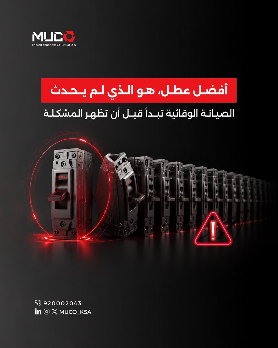 MUCO_KSA's tweet photo. ليست كل كفاءة تشغيلية تُرى؛ أحيانًا تظهر في يومٍ بلا توقف، ونظامٍ يعمل بثبات، وأصلٍ يحافظ على أدائه.

الصيانة الوقائية تساهم في اكتشاف التغيرات مبكرًا، وتقليل الأعطال، ورفع الجاهزية، والمحافظة على العمر التشغيلي للأصول.

#muco #الكفاءة_التشغيلية #الصيانة #السلامة https://t.co/s4Zq4IrbJ8