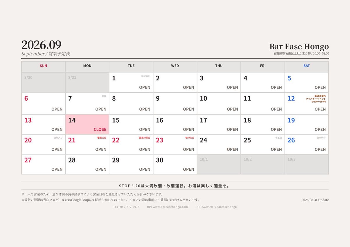 ease_hongo's tweet photo. 9月営業予定のお知らせ

【休業日】
14日(火)

ご来店を心よりお待ちしております。

https://t.co/CEWoIXlDt2

#バー #ease_hongo #名古屋 #名東区 #本郷 https://t.co/87cSZF2Y1y