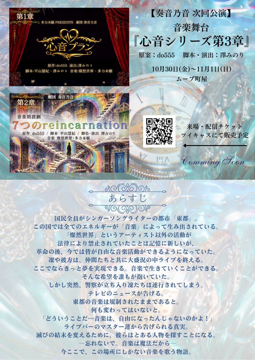 MoriUn's tweet photo. ついに #心音 シリーズ第3章の稽古期間が始まりました🔥
10/30〜11/1町屋駅すぐのムーブ町屋3階にて始まります！
あり得るかもしれないディストピア世界の中で希望を切り開く人々の物語！ご期待ください👍👍
#奏音乃音 https://t.co/Pu7OVdrZZl