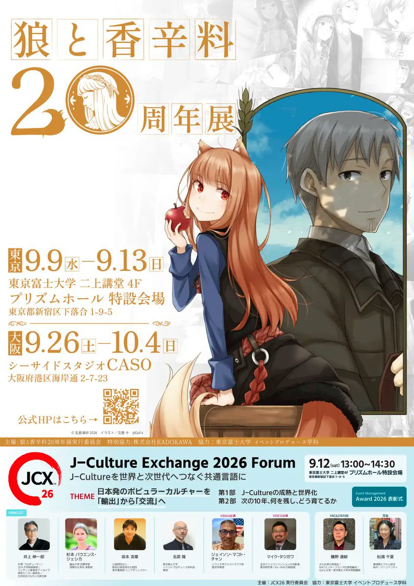 Spicy_Wolf_Prj's tweet photo. 【『狼と香辛料』20周年記念展 開催！】
刊行20周年を記念し、東京・大阪で過去最大規模の展示会を開催！

四季をテーマにした描き下ろしイラストをはじめ、歴代イラストや設定資料、大型フォトスポットなど、20年の歩みを振り返る展示が盛りだくさん！
https://t.co/W0Ebq3TuuG

▼東京
9/9（水）～9/13（日）
▼大阪
9/26（土）～10/4（日）

ぜひ会場で『狼と香辛料』の20年をお楽しみください！
#狼と香辛料 #狼と香辛料20周年