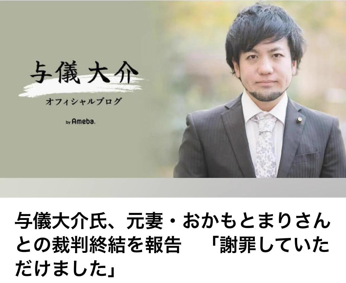 おかもとまり 与儀大介 何 があった