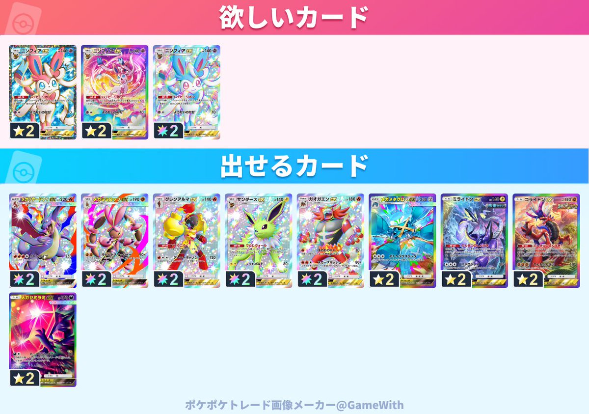 Trecool_1511's tweet photo. #ポケポケ
#ポケポケトレード
求：ニンフィアex、ニンフィアex、ニンフィアex

譲：メガリザードンYex、メガミミロップex、グレンアルマex、サンダースex、ガオガエンex、メガメタグロスex、ミライドンex、コライドンex、メガヤミラミex https://t.co/T5IPmmHddS