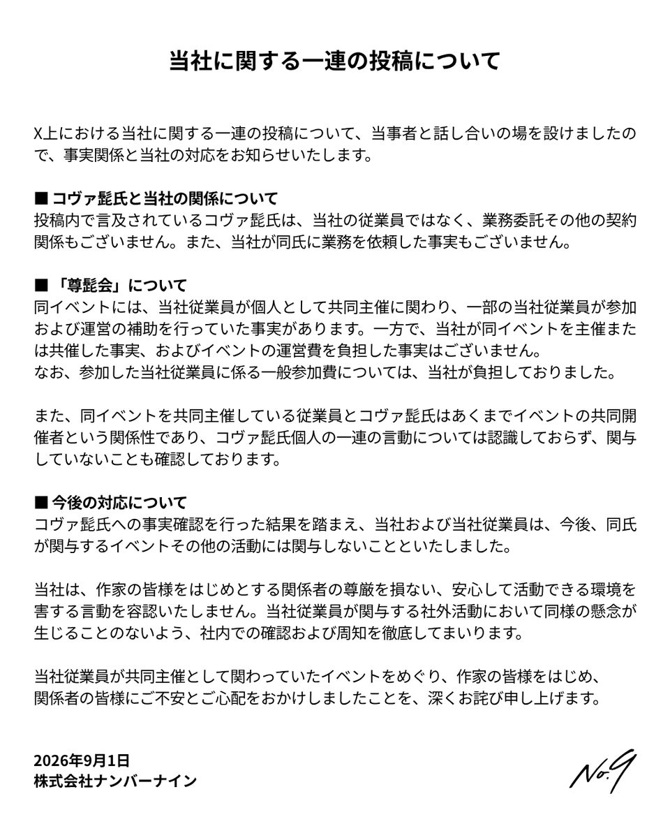 no9team's tweet photo. 【重要】当社に関する一連の投稿について

詳細は添付画像をご確認ください。本件に関するお問い合わせは、当社お問い合わせフォームよりお願いいたします。
https://t.co/kB2udoUweN https://t.co/gapE6iyFkP