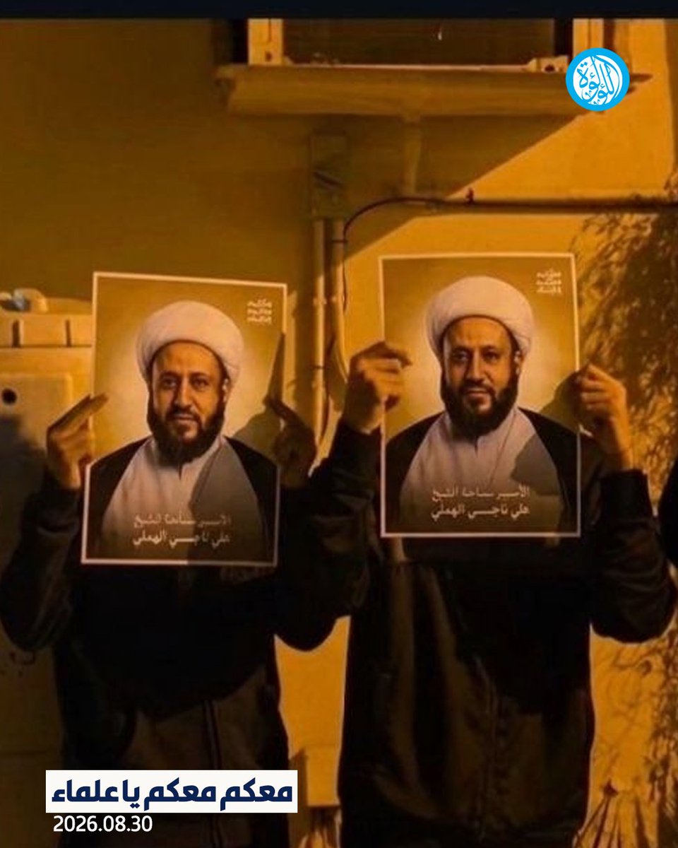 yusufAlhoori's tweet photo. حراك شعبي وتضامن متواصل مع العلماء المعتقلين
#الهملة
#البحرين #مملكة_الطائفية #الشيعة_في_خطر #مملكة_الطائفية #مملكة_الفوضى #حمد_عيسى_طاغية
#أطلقوا_سجناء_البحرين
#علماء_البحرين #اوقفوا_استهداف_الشيعة #Bahrain
#الحرب_على_الشيعة #الحرب_ضد_الشيعة https://t.co/HMDSxMdxug
