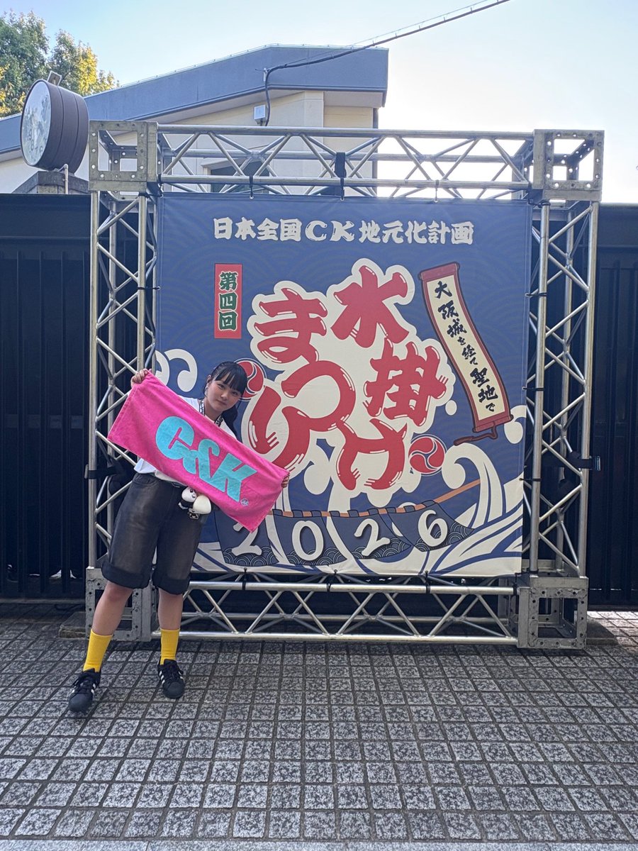 ino7__g's tweet photo. 大阪城音楽堂で行われた、『C&amp;K日本全国CK地元化計画 大阪城を経て聖地で水掛まつり2026』に行ってきました✨️ほぼずっとホースの水直当たりで、とにかくずぶ濡れ💦😂C&amp;Kさんの曲はやっぱり、愛にとって特別で最高で救いです❤️✨️またすぐ！会いに行きます><♡KEENさんとタッチできました🤭
#candk https://t.co/N8XrBKExCP
