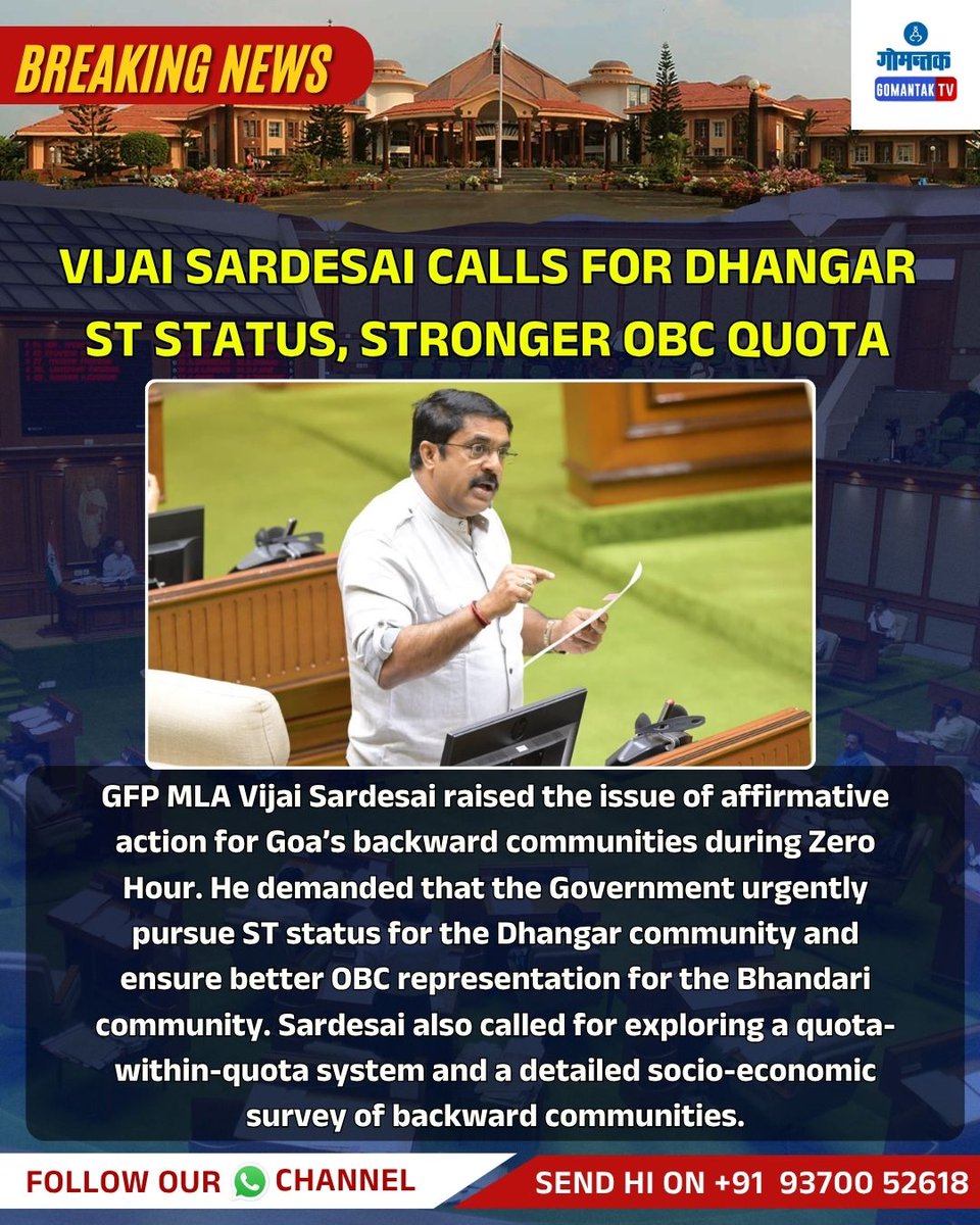 GomantakDainik's tweet photo. Vijai Sardesai Calls for Dhangar ST Status, Stronger OBC Quota
#VijaiSardesai #GFP #GoaPolitics #ZeroHour #DhangarCommunity #STStatus #BhandariCommunity #OBCReservation #AffirmativeAction #SocialJustice #GoaNews #ReservationPolicy #BackwardCommunities https://t.co/NxGs3QM0hF