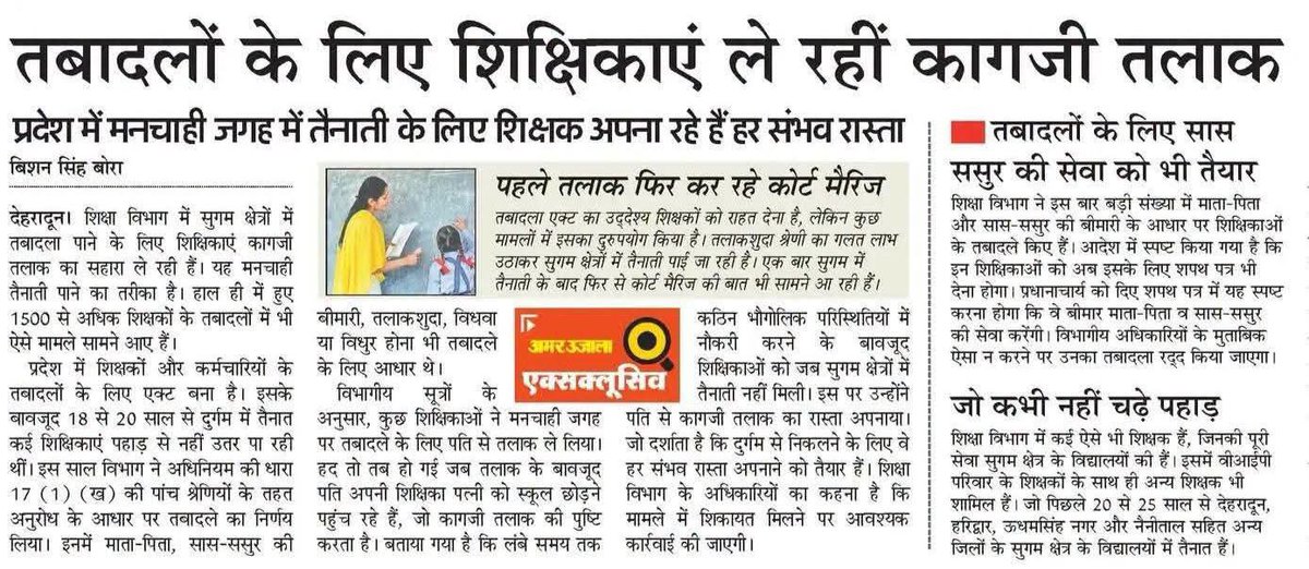 SanjayK65258479's tweet photo. उत्तराखंड में शिक्षकों के ट्रांसफर इतने कठिन हो चुके हैं कि ऐसी बातें सामने आ रही हैं!
#Teachersof𝕏 #उत्तराखंड #divorce 
#uttarakhand https://t.co/eUljei6hxb