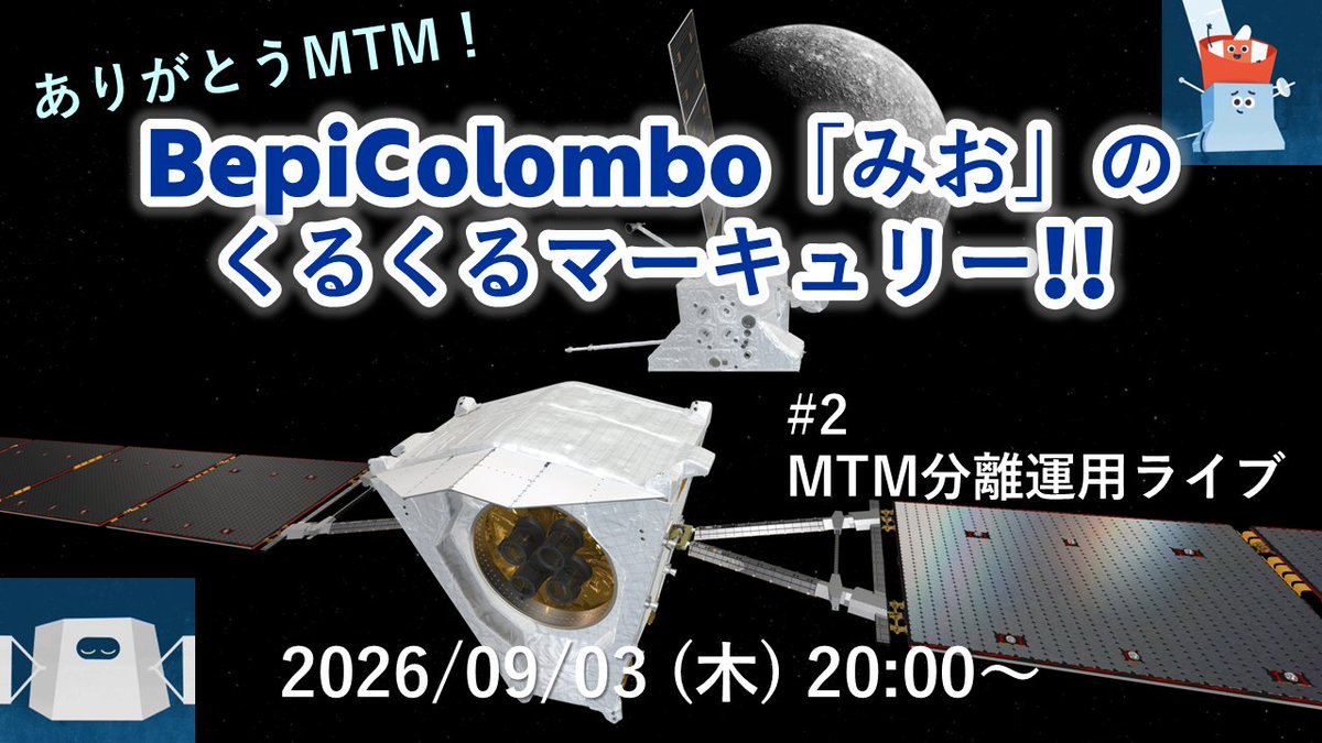 JAXA_MMO's tweet photo. 【推進モジュール分離運用ライブ】#みおライブ
「ありがとうMTM❗️BepiColombo『みお』のくるくるマーキュリー‼️ #2」
2026年9月3日 (木) 20:00～

8年間BepiColomboを水星へ向け運んでくれた推進モジュールMTMが分離🛰️運用の様子をESA中継と合わせてライブ配信🎥
https://t.co/6pJU5Ztwar
（Go!😎） https://t.co/a2QxrZqnuC