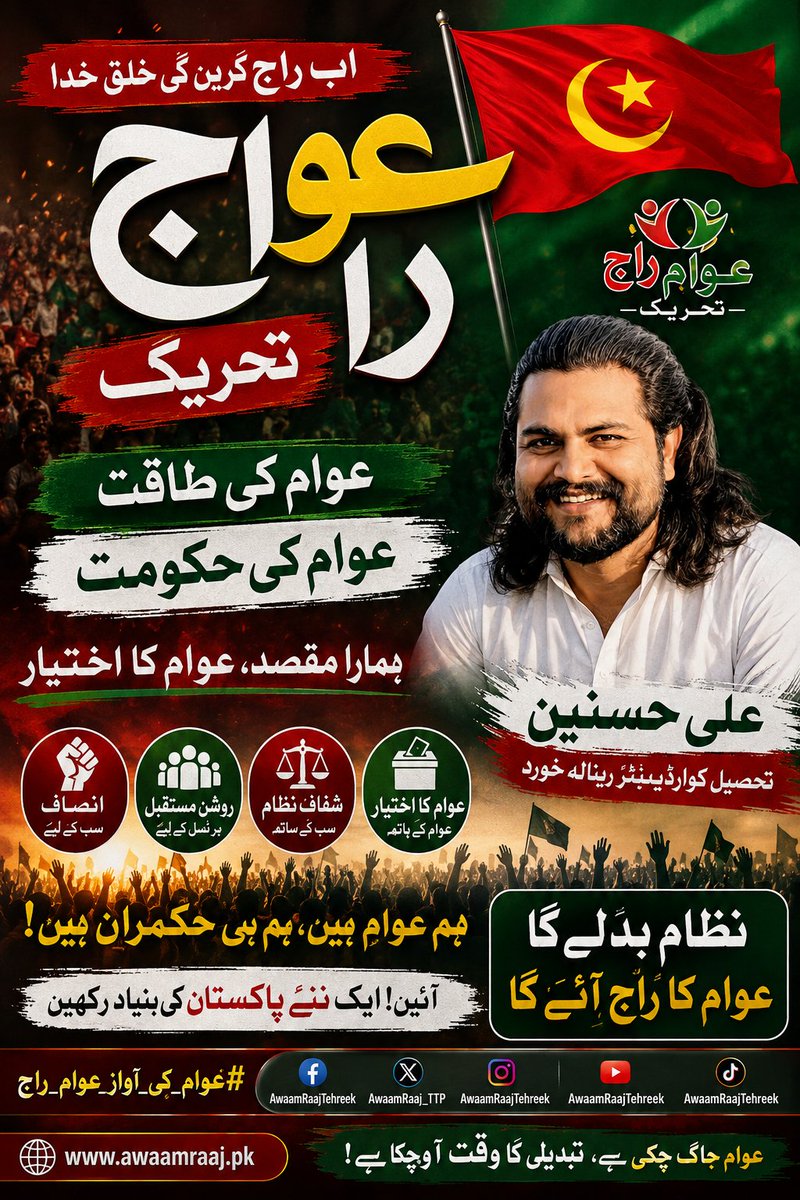 ali_jani3168's tweet photo. عوام راج تحریک — ایک سوچ، ایک مقصد، ایک جدوجہد۔
@iqrarulhassan
#اب_عوام_راج_ہوگا https://t.co/HMPB3qZ0Ye