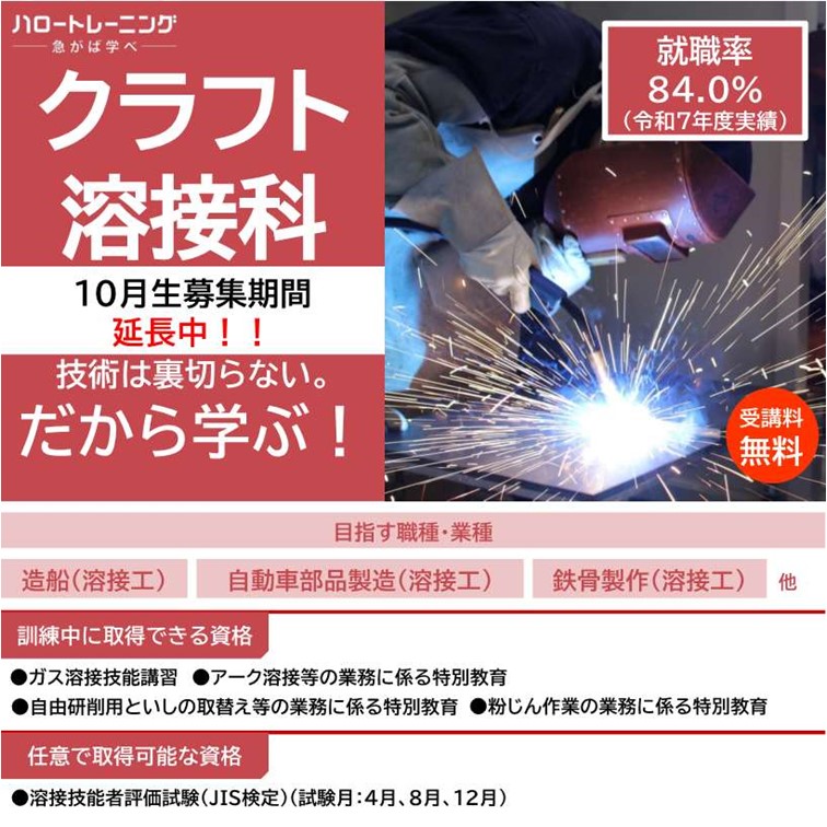 hwkikuchi's tweet photo. 📢募集延長！職業訓練のご案内

現在、ポリテクセンター熊本で 令和8年10月生を【9月16日(水)まで】募集しています！ 
実際の設備や実習風景を見たり、話を聞くことができる見学会も随時実施中です🙌

受講をご希望の方は、募集締め切りまでにハローワーク菊地 1Ｆ 職業訓練窓口までお越しください。 https://t.co/v3eGvQ6CzD