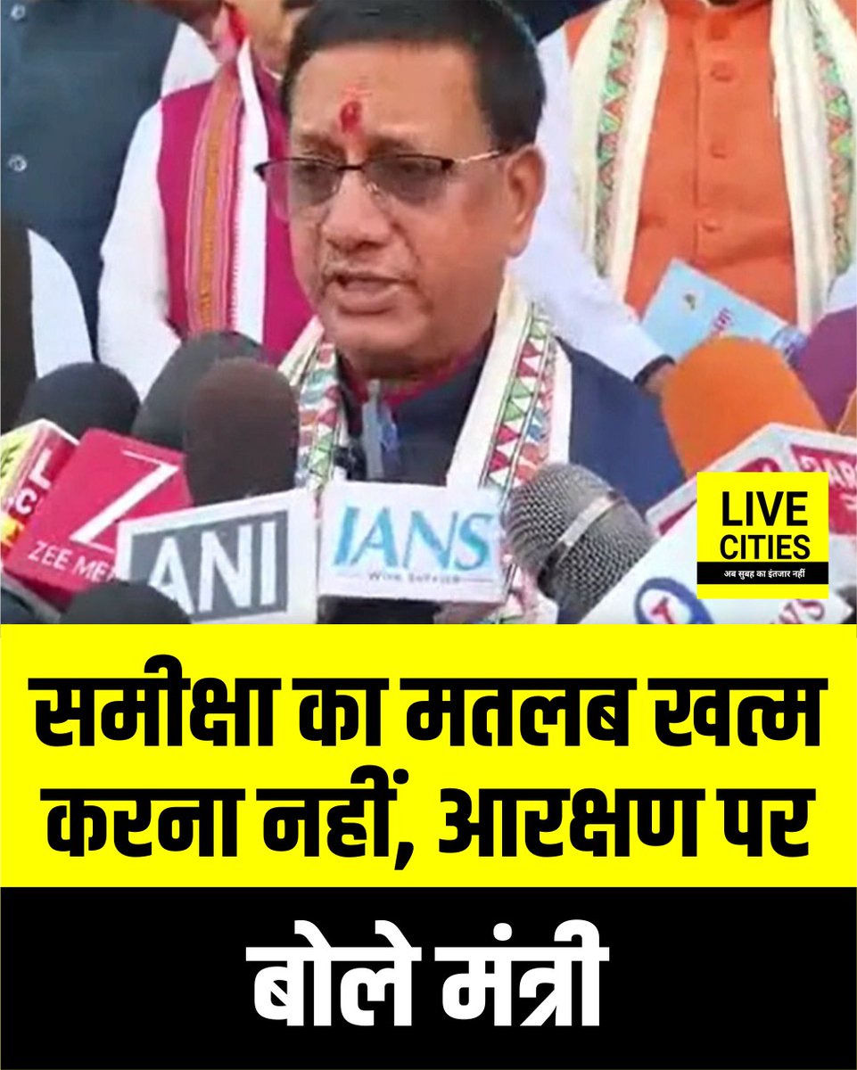 Live_Cities's tweet photo. बिहार में आरक्षण पर मचे घमासान को लेकर पथ निर्माण मंत्री कुमार शैलेन्द्र का बड़ा बयान,आरक्षण में समीक्षा का मतलब , आरक्षण को खत्म करना नहीं'
#Reservation #BiharReservation #KumarShailendra #BiharGovernment #Bihar #BiharNews #बिहार_न्यूज़ #बिहार #LiveCities https://t.co/WcIK97CZic