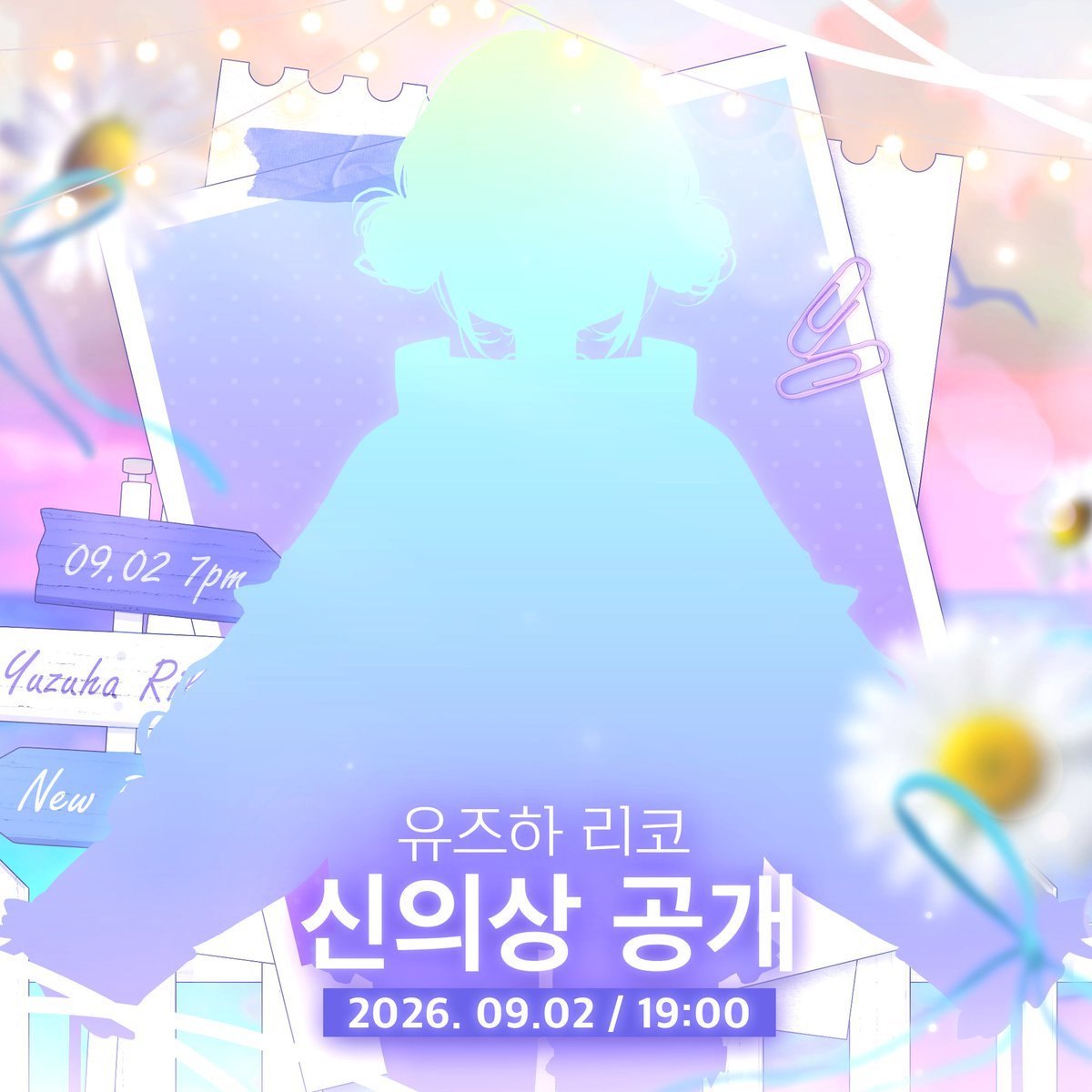 YuzuhaRiko's tweet photo. 우리 리코가 이렇게 상큼하다고?!⭐️

치코에게 귀엽게 보이고 싶어서 열심히 꾸몄으니까 기대해줘!💚

근데 진짜로 반하면 어떡함? 너무 예뻐서 더 반할거 같은데, 하 곤란하네

🍀 2026년 9월 2일 오후 7시 🍀
https://t.co/HWXVlLJC8o https://t.co/sO6EzpFc9J
