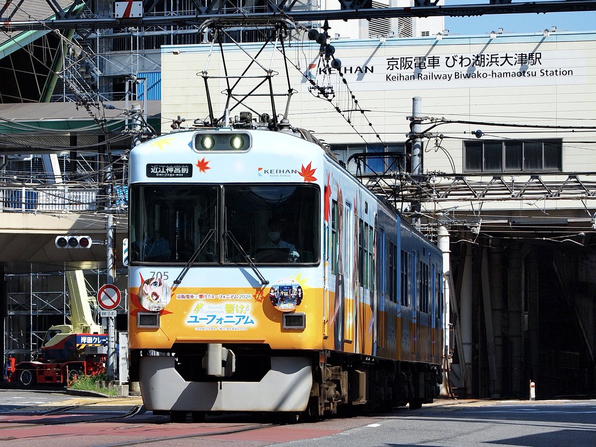 湖岸鉄🚞🚅🚌🚥💙(きゅーてすと) na platformě X: „2026.9.1 #京阪電車