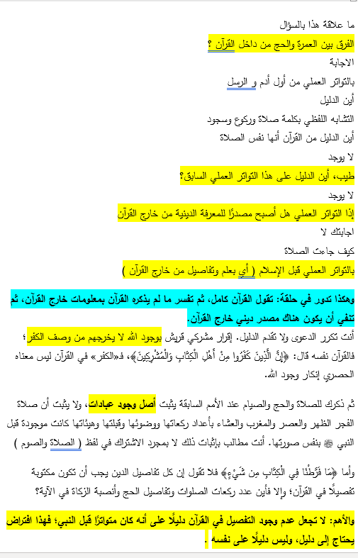 yaser0816's tweet photo. @fmf89f ما علاقة هذا بالسؤال
الفرق بين العمرةوالحج
الاجابة
بالتواتر العملي من قبل
أين الدليل
التشابه اللفظي بكلمة صلاة وركوع وسجود
أين الدليل من القرآن أنها نفس الصلاة
لا يوجد
أين الدليل
لا يوجد
هل
أصبح التواتر العملي وحي خارج القرآن 
اجابتك
لا
كيف جاءت الصلاة
بالتواتر العملي قبل الاسلام https://t.co/3kbhaQ9T3Z
