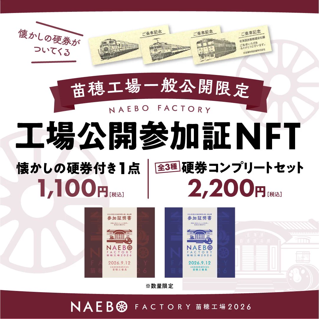 JR東日本鉄道イベント・グッズ担当のつぶやき【公式】 on X: 
