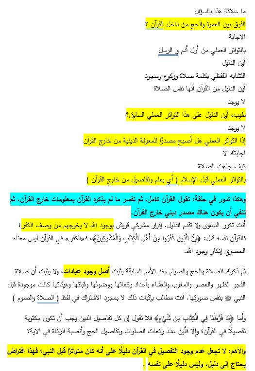 yaser0816's tweet photo. ما علاقة هذا بالسؤال الفرق بين العمرةوالحج
الاجابة بالتواتر العملي من قبل
أين الدليل التشابه اللفظي بكلمة صلاة وركوع وسجود
أين الدليل من القرآن أنها نفس الصلاة
لا يوجد
أين الدليل لا يوجد
هل أصبح التواتر العملي وحي خارج القرآن
اجابتك لا
كيف جاءت الصلاة بالتواتر العملي قبل الاسلام https://t.co/sHxMnR2rUC