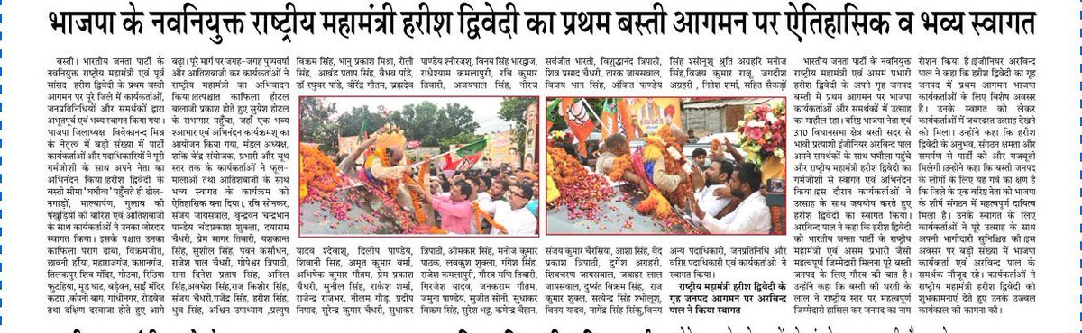 HarishD_BJP's tweet photo. राष्ट्रीय महामंत्री बनने के बाद कल मेरे प्रथम बस्ती आगमन पर जनपद वासियों द्वारा किए गए ऐतिहासिक स्वागत की खबरों को अपने सम्मानित समाचार पत्रों में स्थान देने के लिए सभी सम्मानित पत्रकार बंधुओ का हृदय से  आभार एवं धन्यवाद !🙏🙏 https://t.co/Cf31UfSWr5