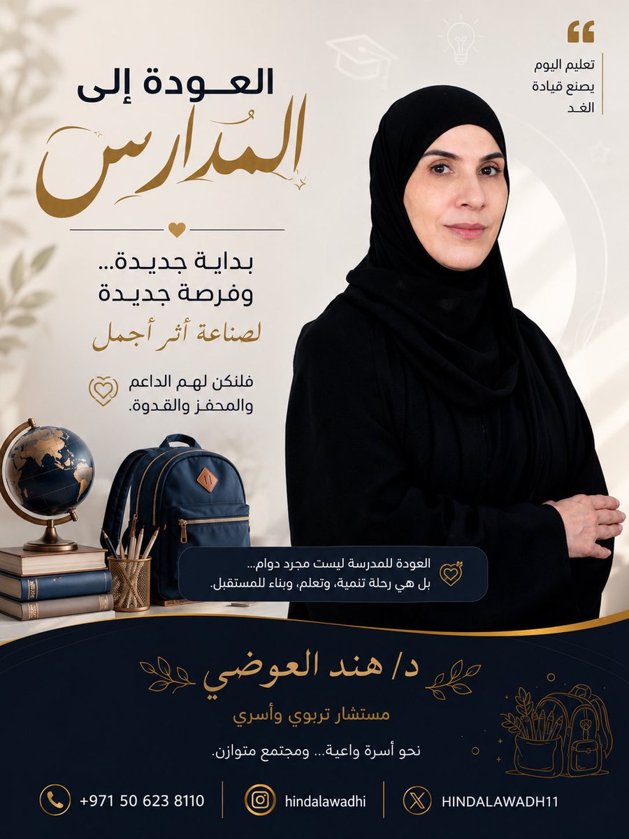 HINDALAWADHI1's tweet photo. العوده الى المدرسه ليست مجرد دوام بل هى رحلة تنمية وتعلم وبناء للمستقبل #العودة_للمدارس #سمو_الشيخ_محمد_بن_زايد_آل_نهيان #من_اجل_مستقبل_افضل_للاجيال #التعليم_في_الإمارات #الامارات_أبوظبي_دبي_الشارقة_عجمان_ام_القيوين_راس_الخيمة_الفجيرة https://t.co/eEmdHxeiQS