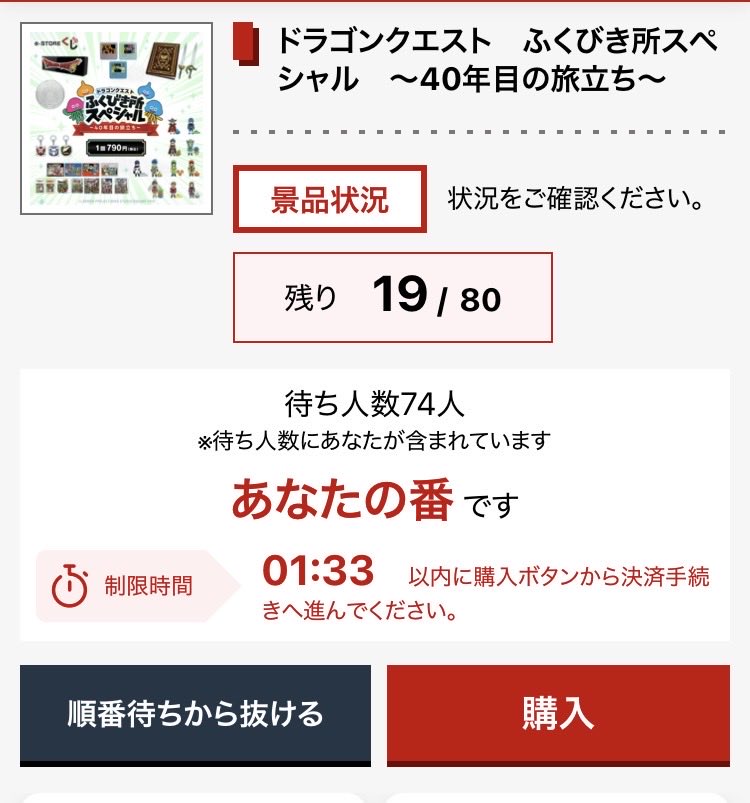 doburogu07's tweet photo. #ドラクエくじ

４時間待ち、順番来たー！よっしゃー！

エラー→最後尾

ふざけるなよ💢💢💢

まぁ、ぶっちゃけある程度予想していたけどな！！😭 https://t.co/9aNLlCBBdp