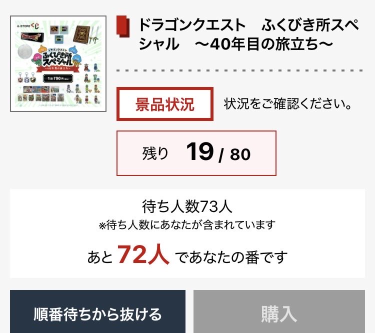 doburogu07's tweet photo. #ドラクエくじ

４時間待ち、順番来たー！よっしゃー！

エラー→最後尾

ふざけるなよ💢💢💢

まぁ、ぶっちゃけある程度予想していたけどな！！😭 https://t.co/9aNLlCBBdp